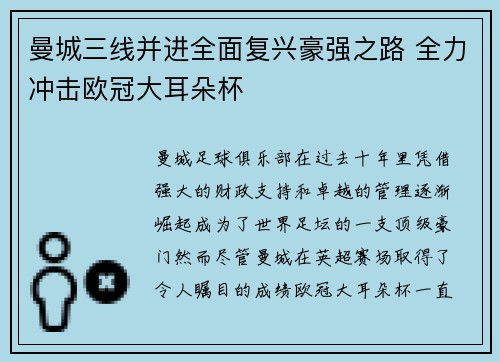 曼城三线并进全面复兴豪强之路 全力冲击欧冠大耳朵杯