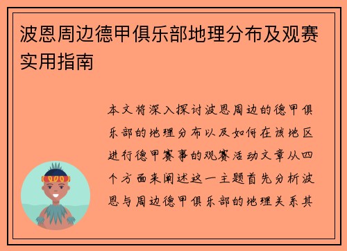 波恩周边德甲俱乐部地理分布及观赛实用指南