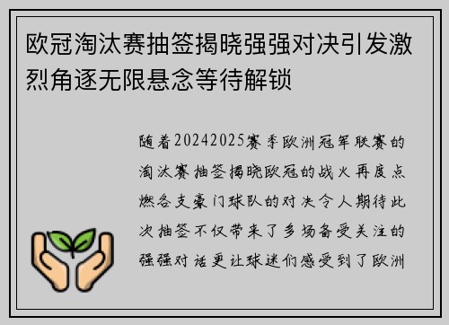 欧冠淘汰赛抽签揭晓强强对决引发激烈角逐无限悬念等待解锁