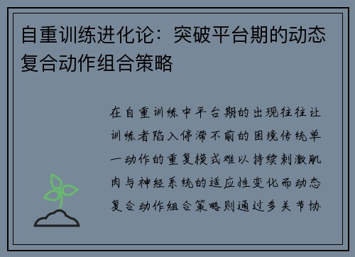 自重训练进化论：突破平台期的动态复合动作组合策略