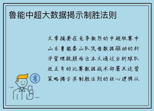 鲁能中超大数据揭示制胜法则