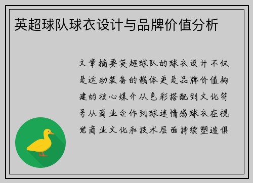 英超球队球衣设计与品牌价值分析