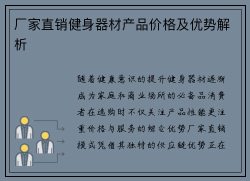 厂家直销健身器材产品价格及优势解析