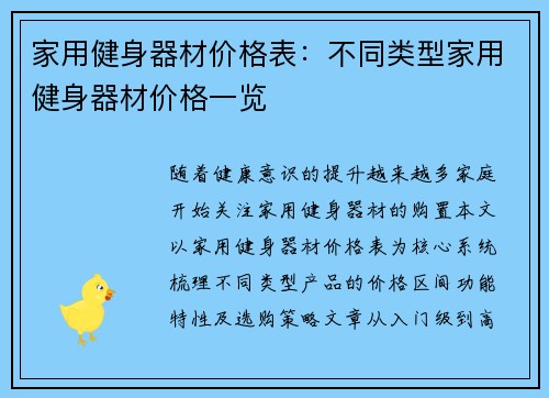家用健身器材价格表：不同类型家用健身器材价格一览