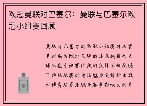 欧冠曼联对巴塞尔：曼联与巴塞尔欧冠小组赛回顾