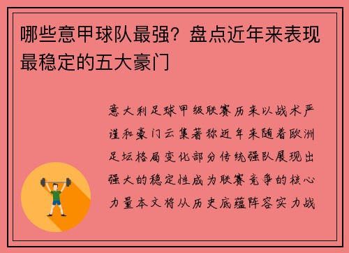 哪些意甲球队最强？盘点近年来表现最稳定的五大豪门