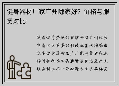健身器材厂家广州哪家好？价格与服务对比