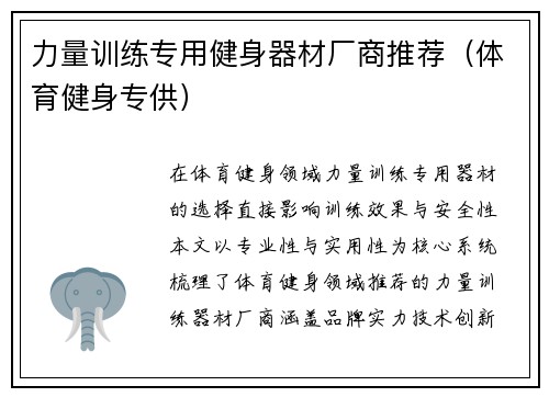 力量训练专用健身器材厂商推荐（体育健身专供）