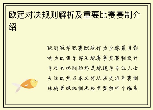 欧冠对决规则解析及重要比赛赛制介绍