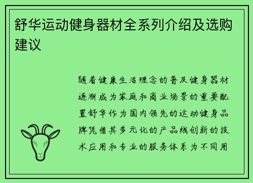 舒华运动健身器材全系列介绍及选购建议