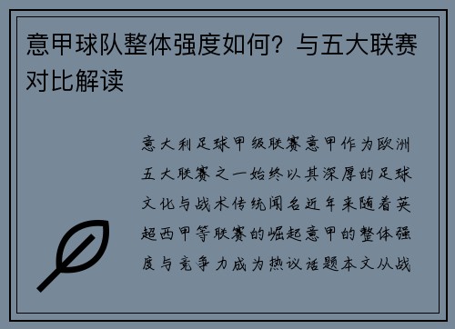 意甲球队整体强度如何？与五大联赛对比解读